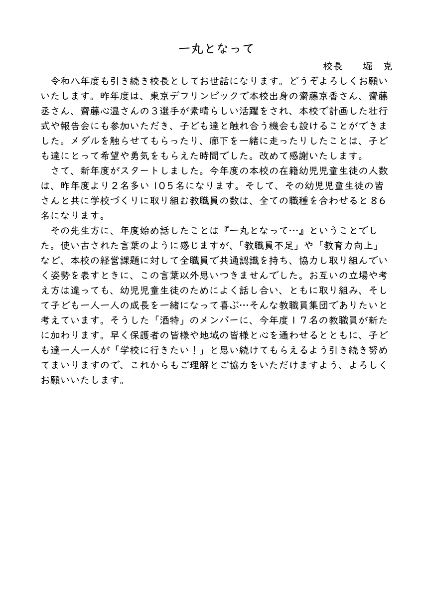 R8校長挨拶.pdfの1ページ目のサムネイル